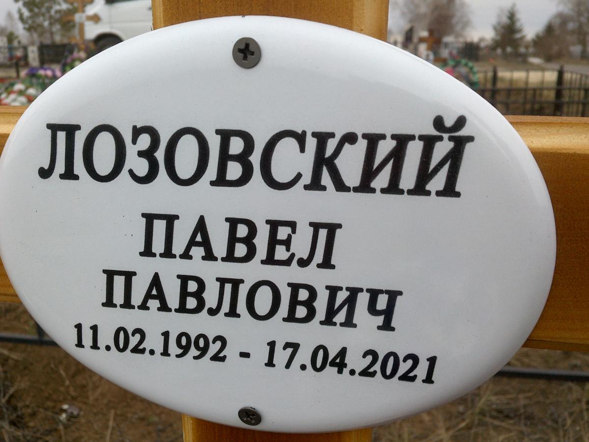 Лозовский Павел Павлович
