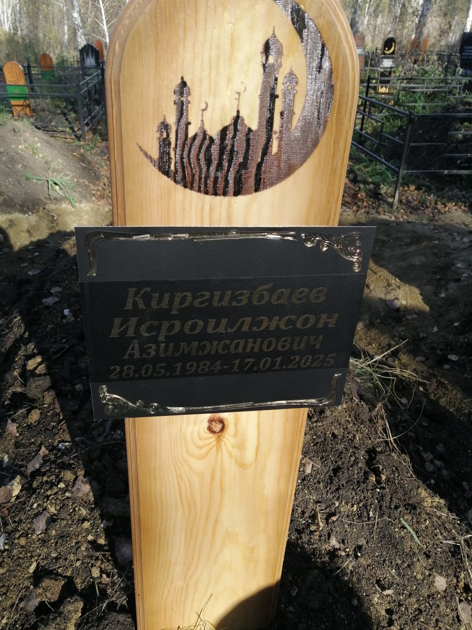 Киргизбаев Исроилжон Азимжанович