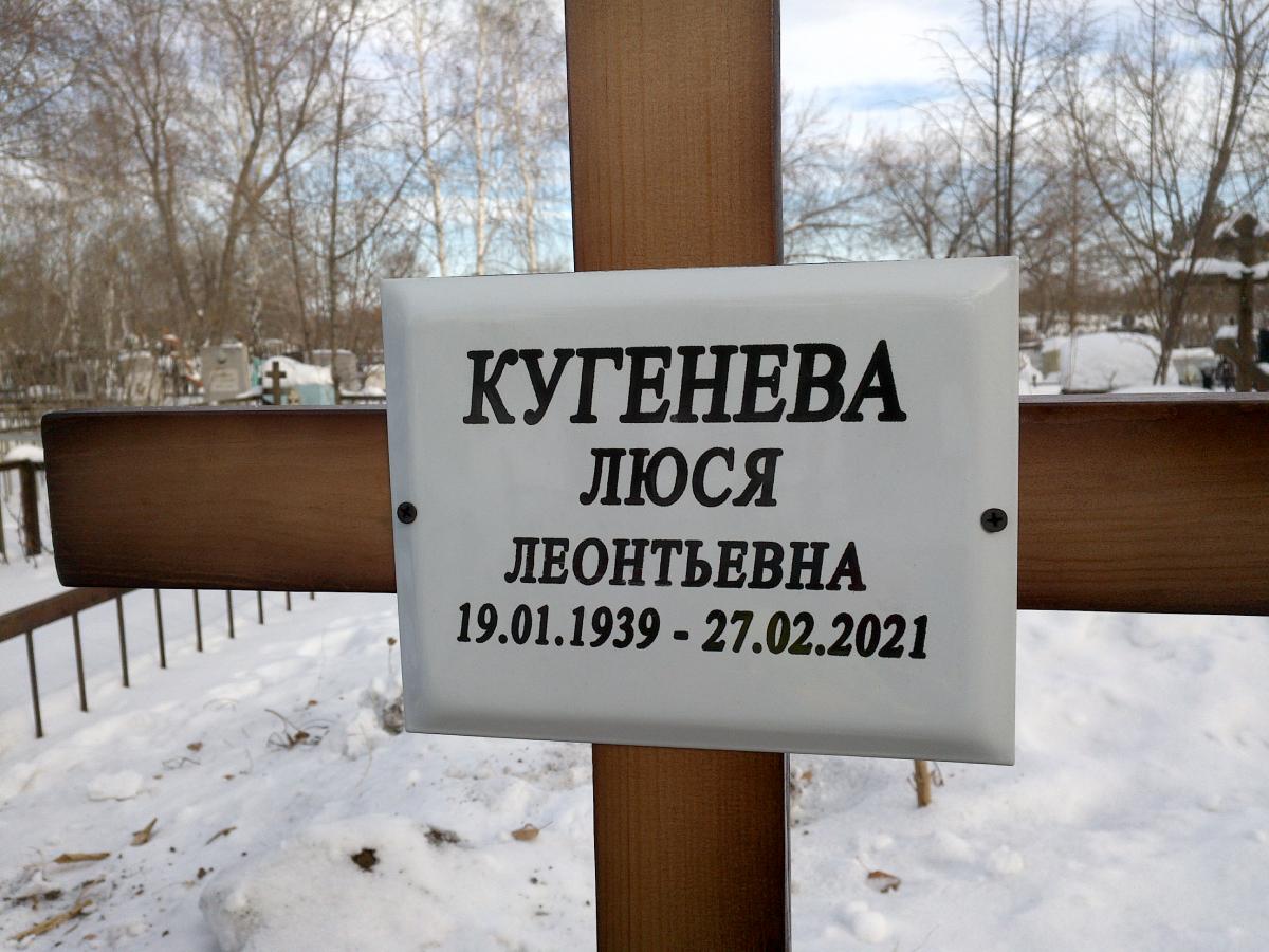 Кугенева Люся Леонтьевна