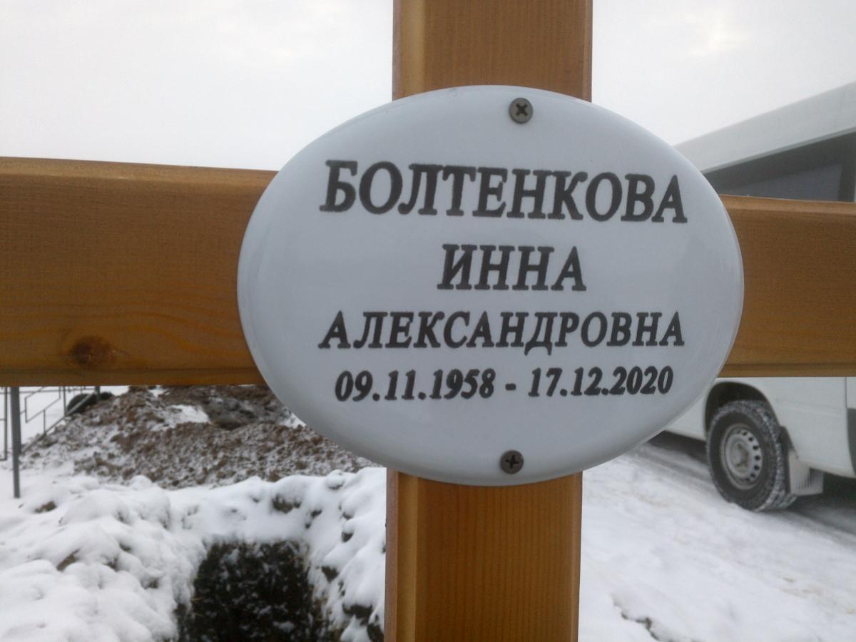 Болтенкова Инна Александровна