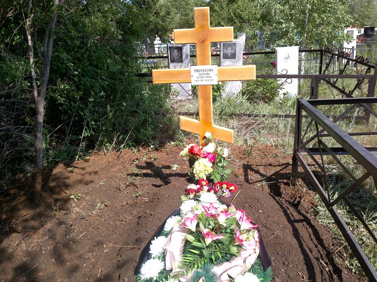 Рябчикова Любовь Борисовна
