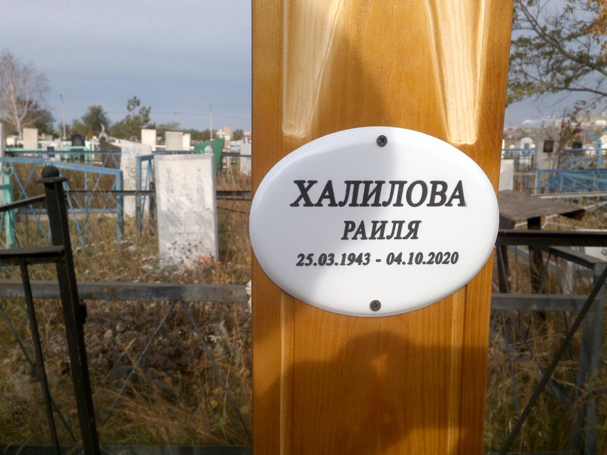 Халилова Раиля Отсутствует