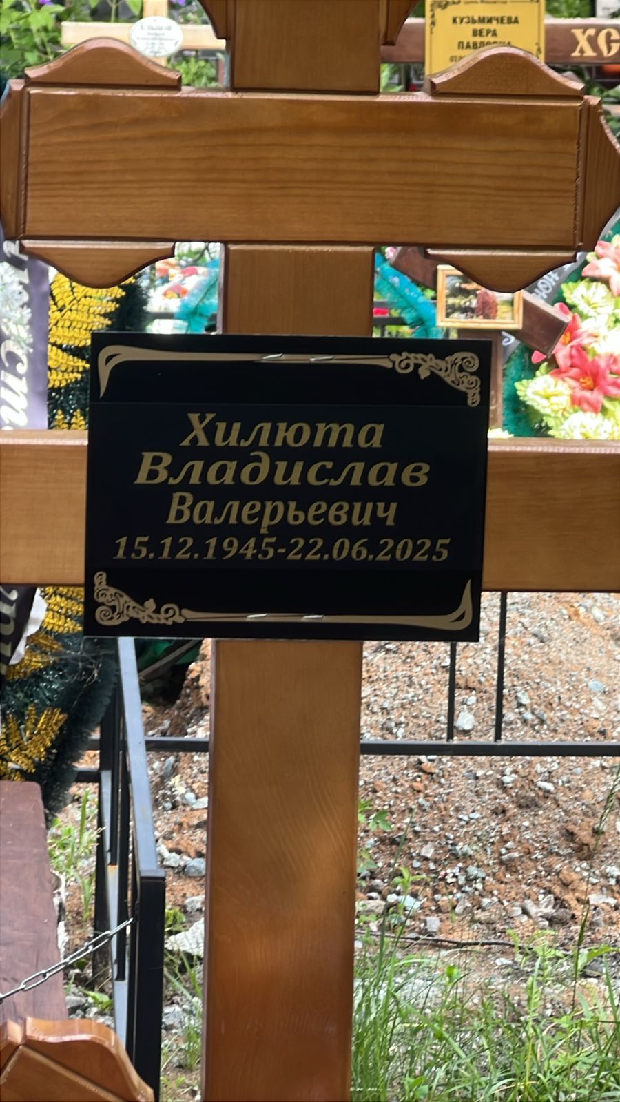 Хилюта Владислав Валерьевич