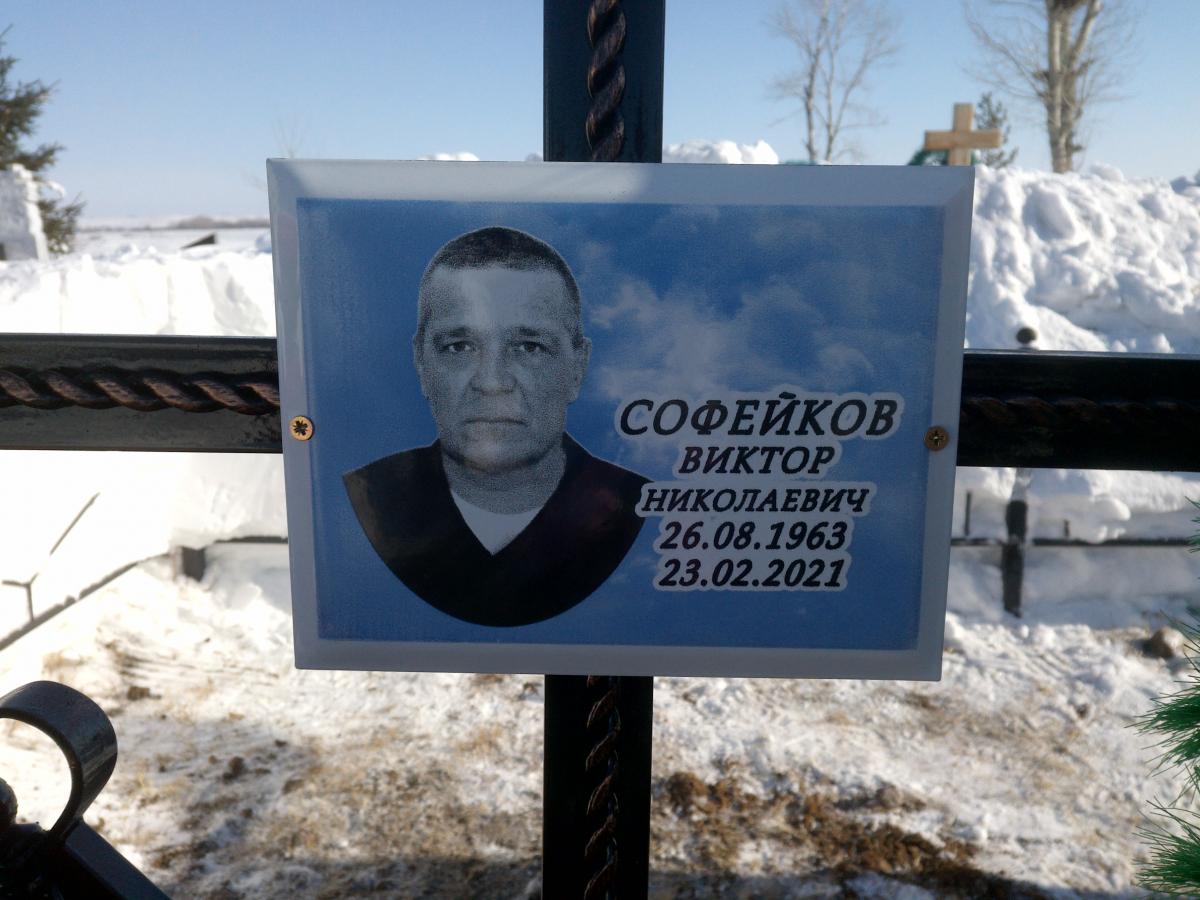 Софейков Виктор Николаевич