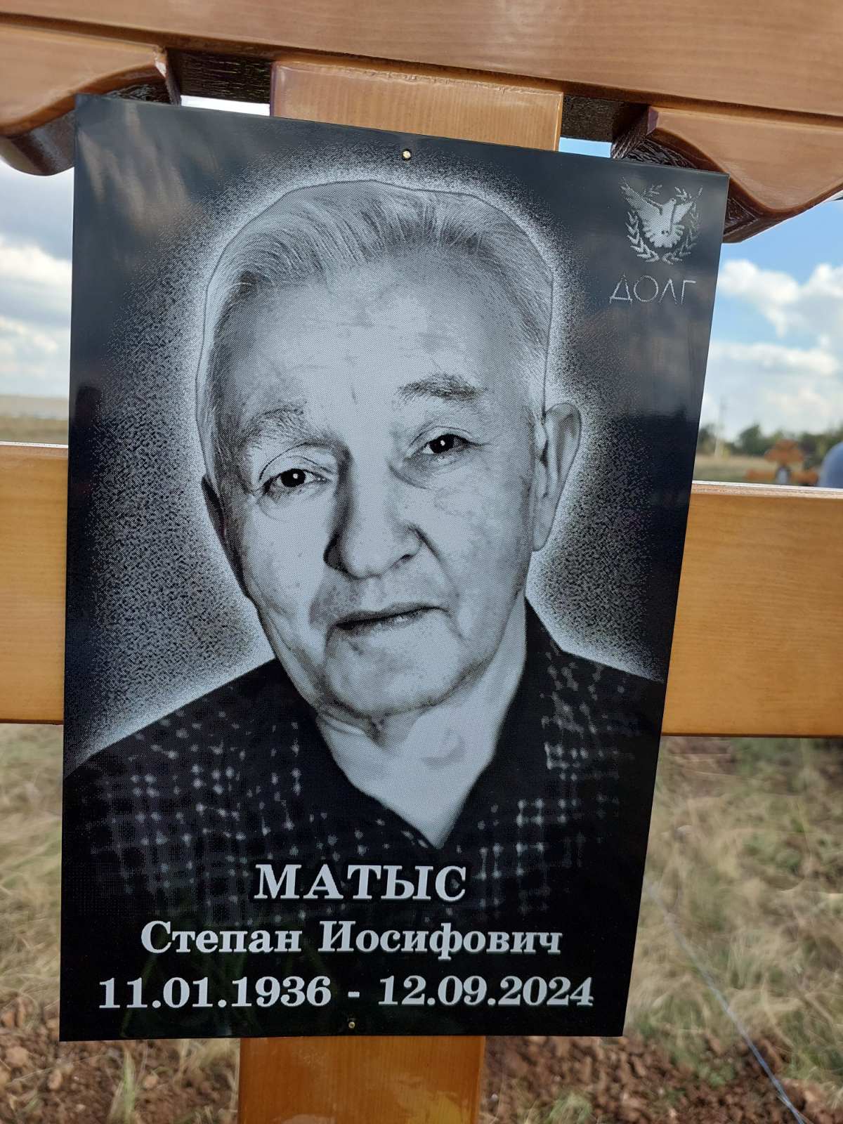 Матыс Степан Иосифович