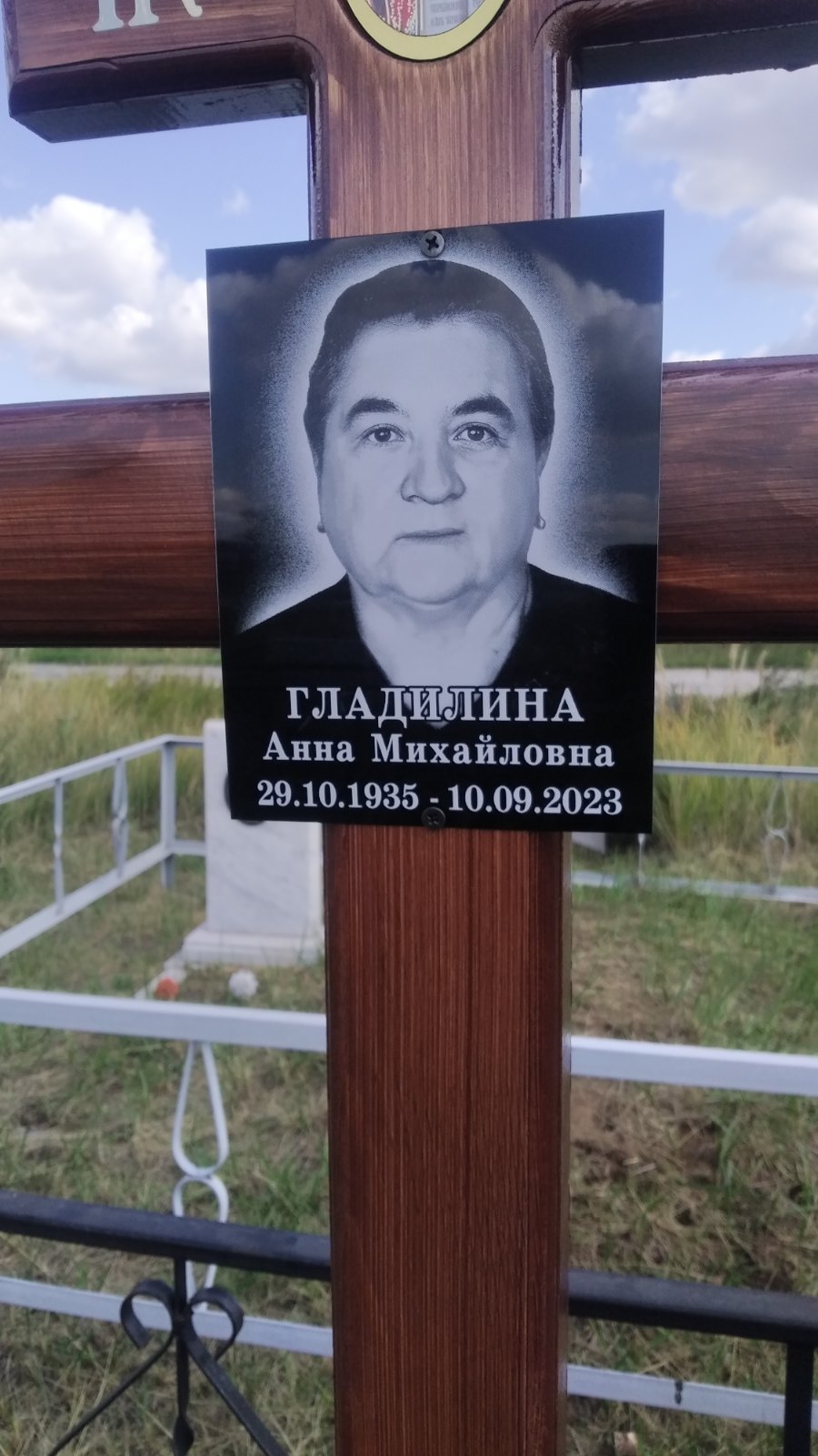 Гладилина Анна Михайловна