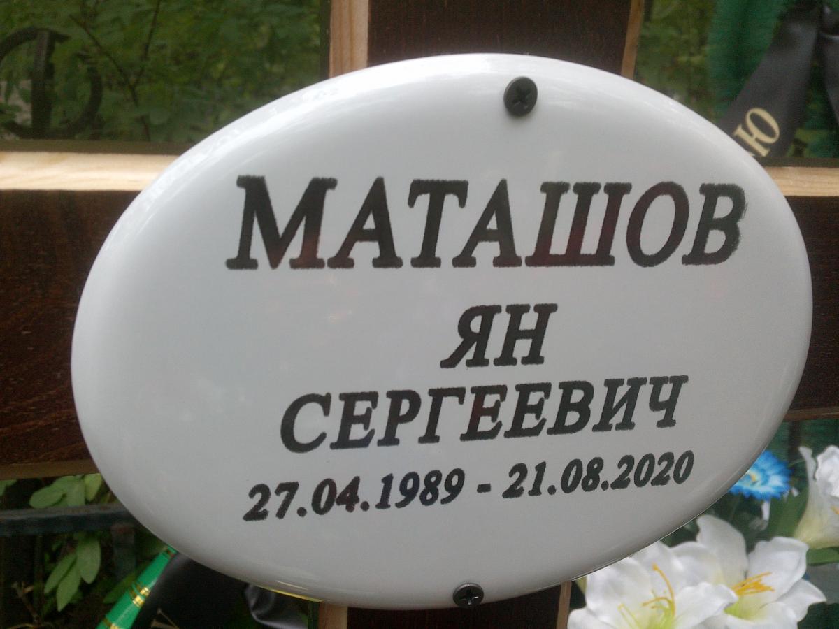 машатов Алексей Сергеевич