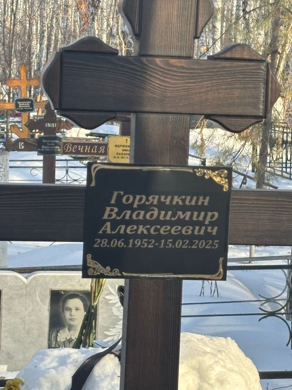 Горячкин Владимир Алексеевич