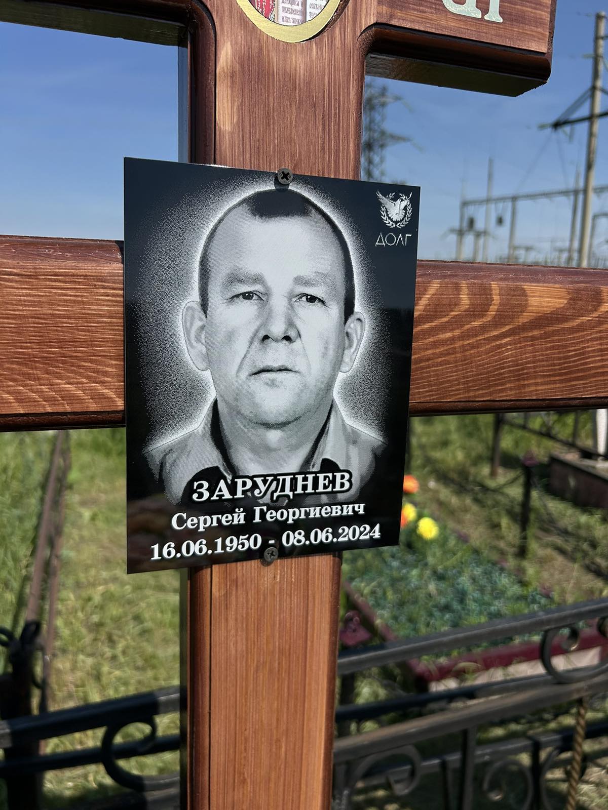 Заруднев Сергей Георгиевич