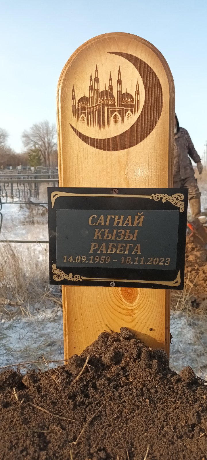 Кундыкпаева Рабега Сагеаевна