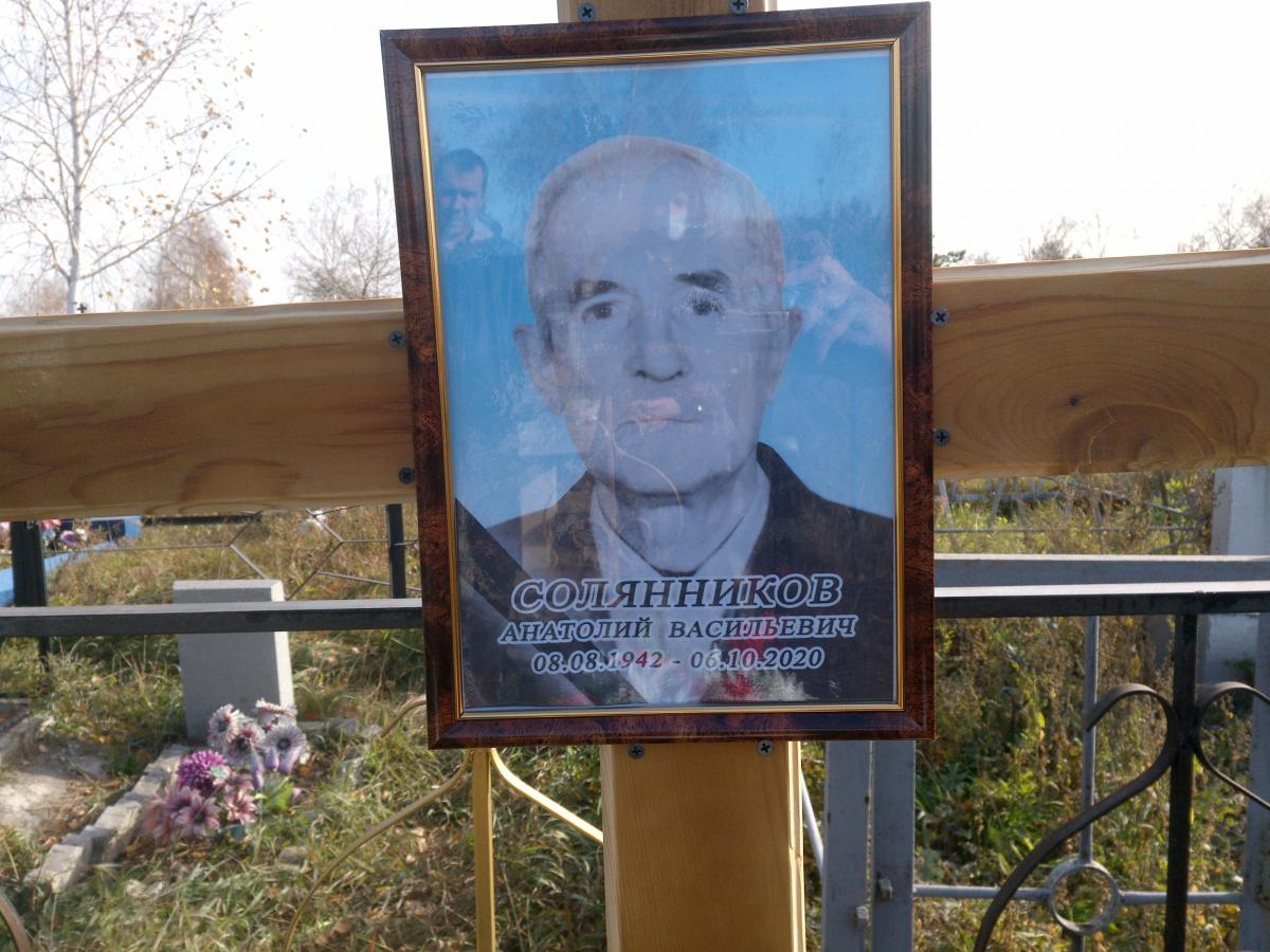 Солянников Анатолий Васильевич