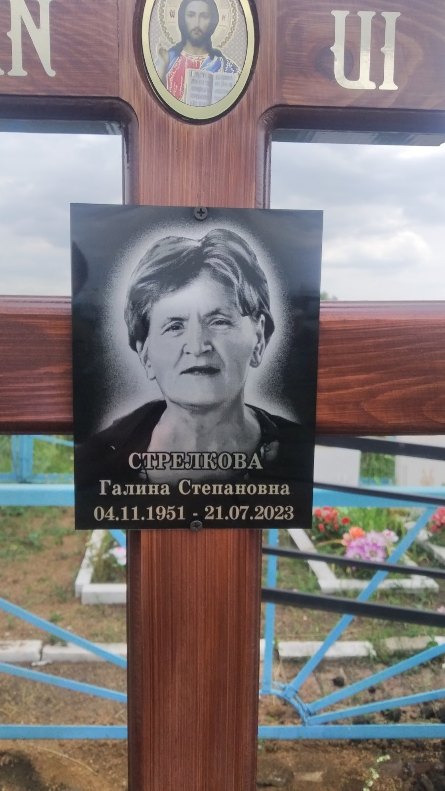 Стрелкова Галина Степановна