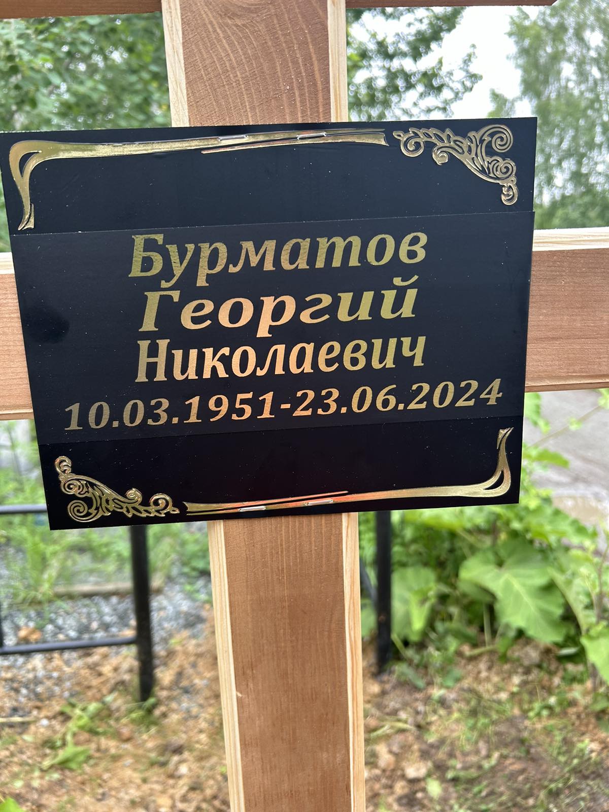 Бурматов Георгий Николаевич