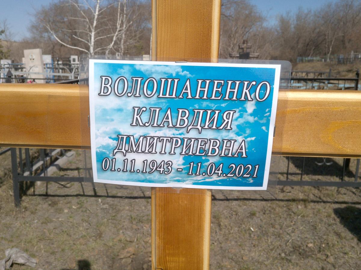 Волошаненко Клавдия Дмитриевна