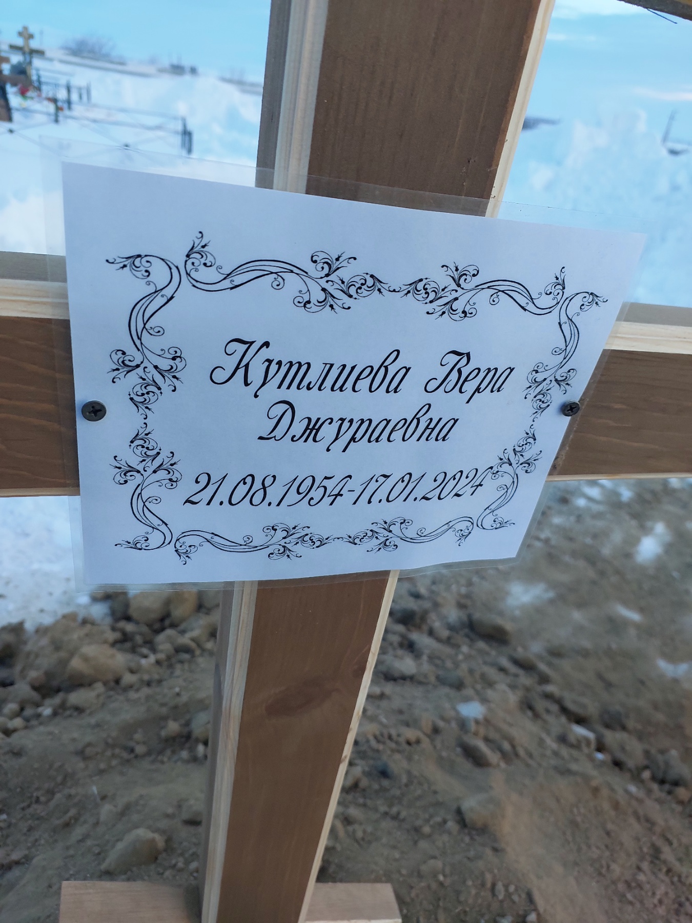 Кутлиева Вера Джураевна