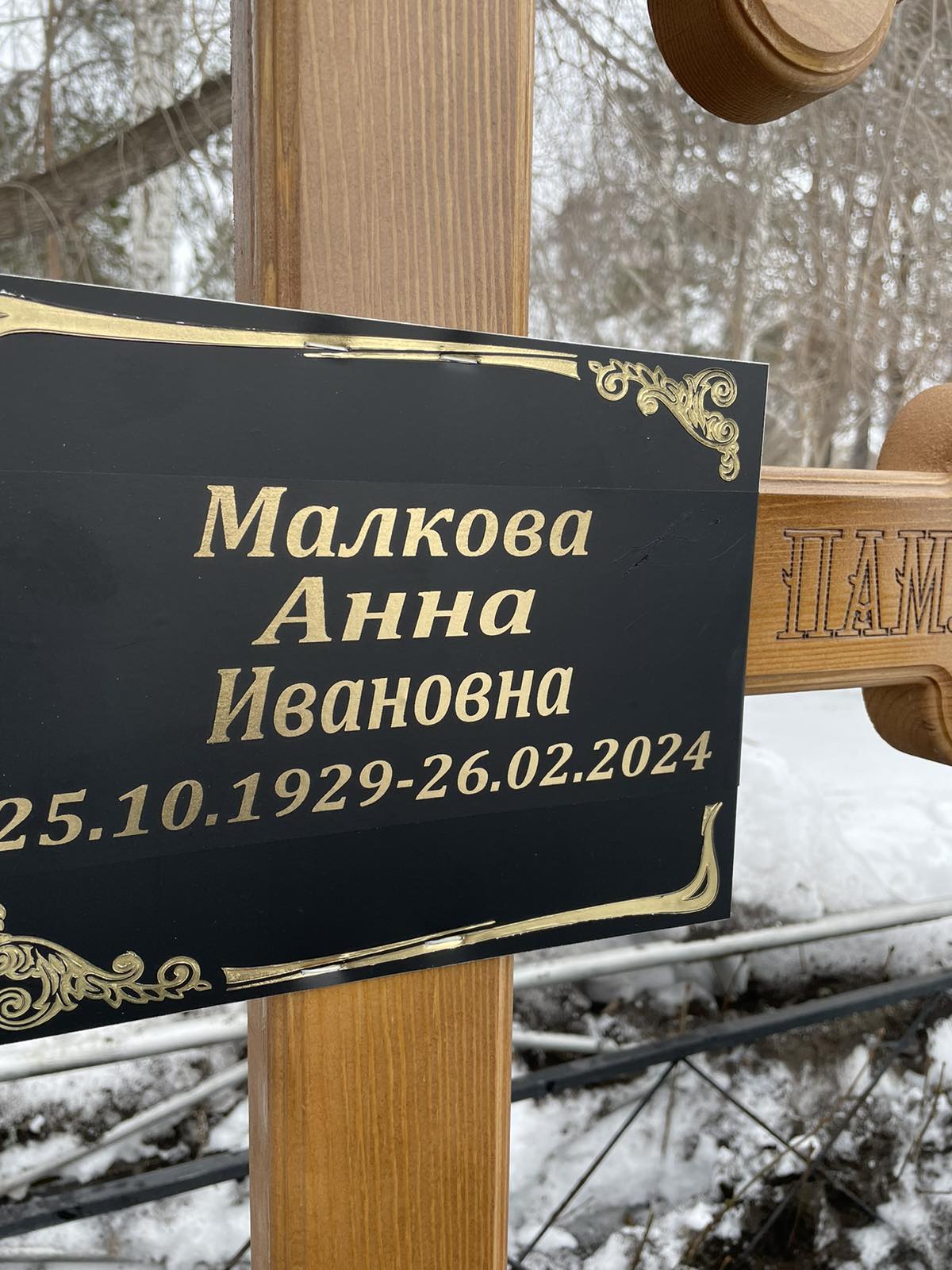 Малкова Анна Ивановна