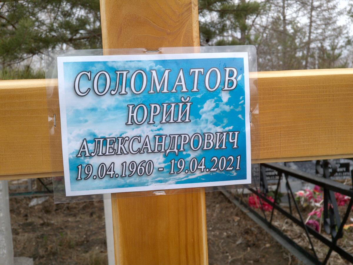 Соломатов Юрий Александрович