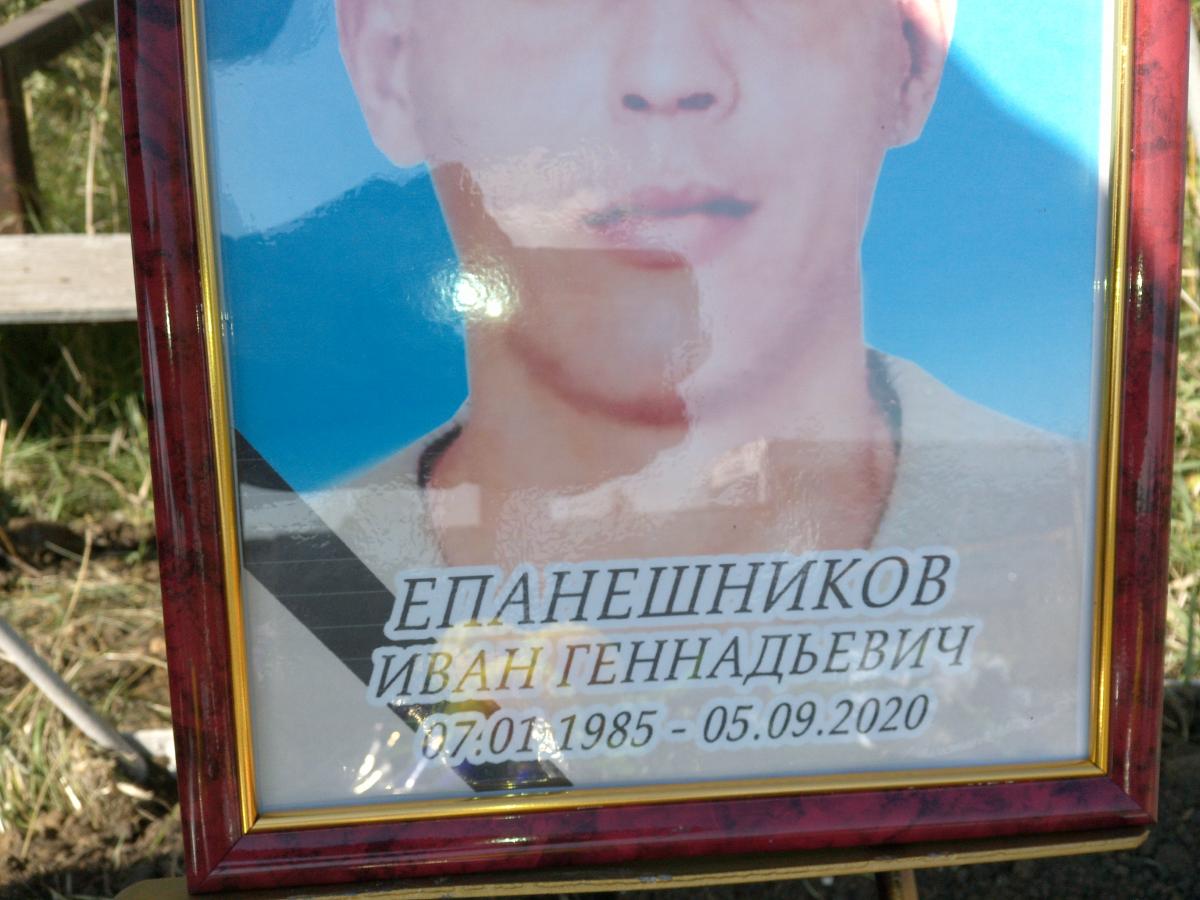 Епанешников Иван Геннадьевич