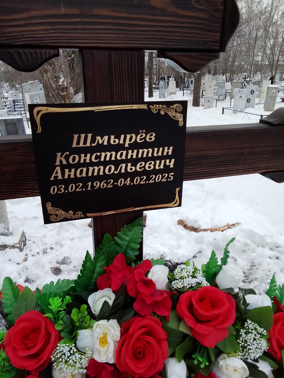 Шмырев Константин Анатольевич