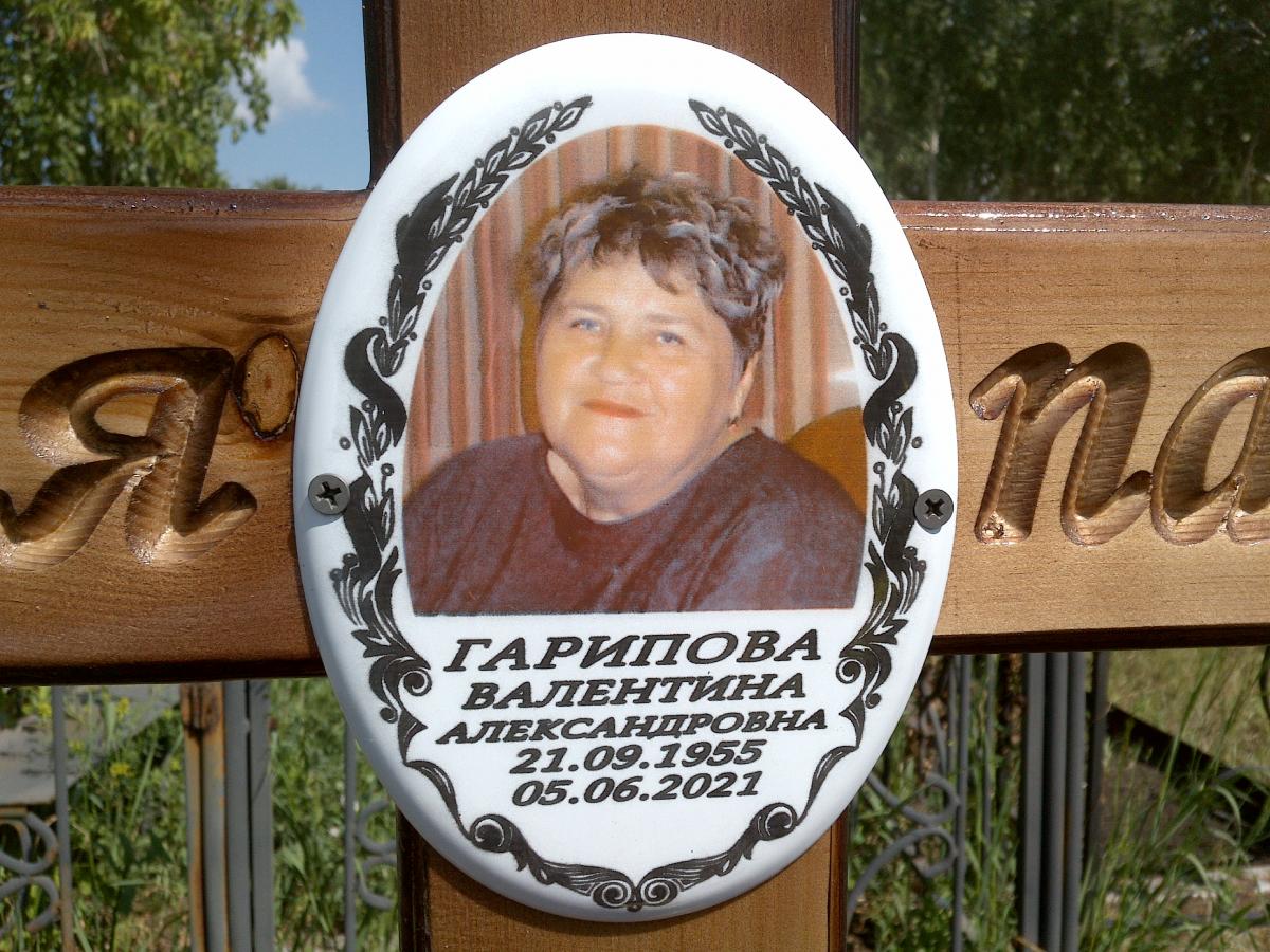 Гарипова Валентина Александровна