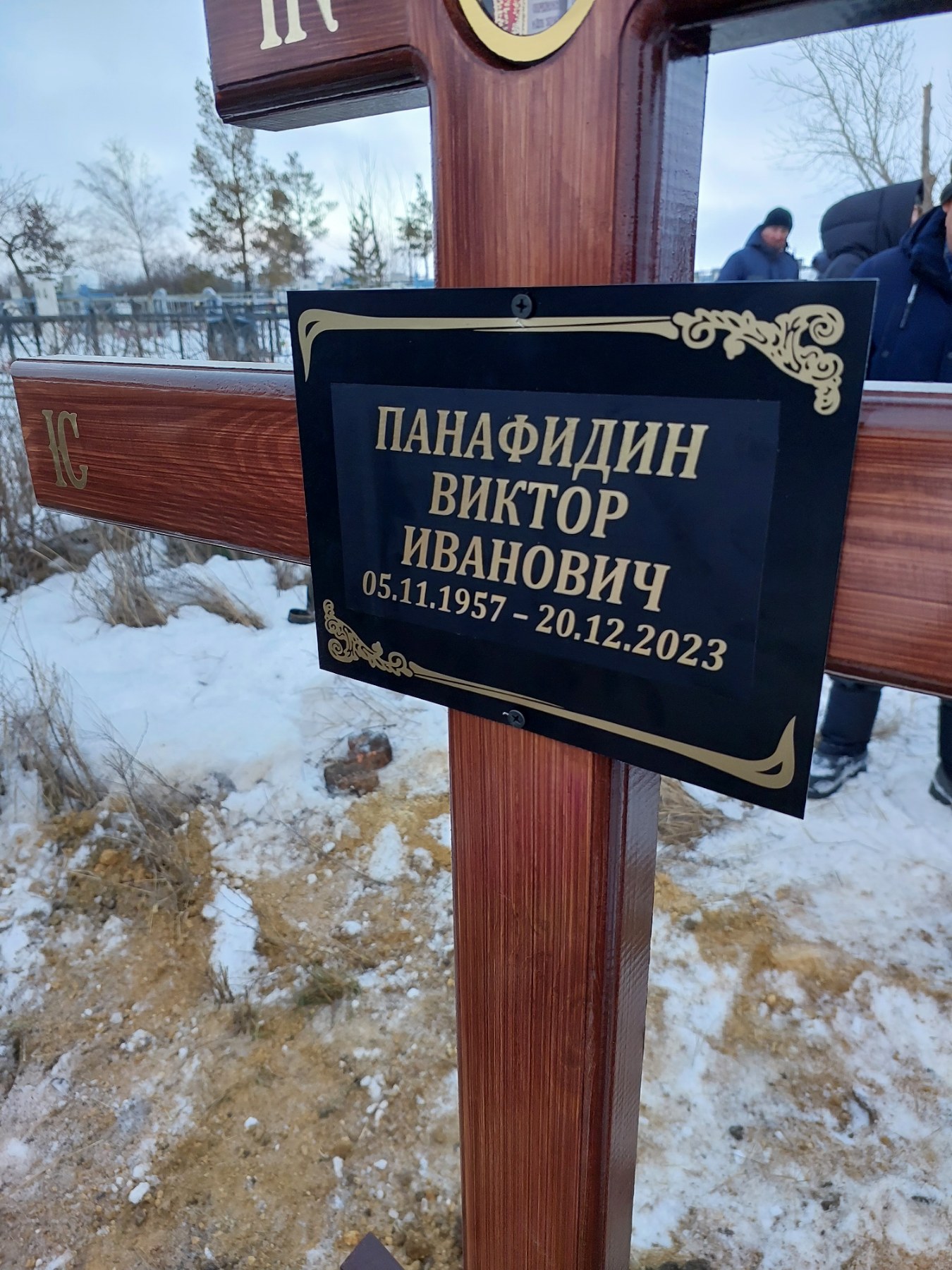 Панафидин Виктор Иванович
