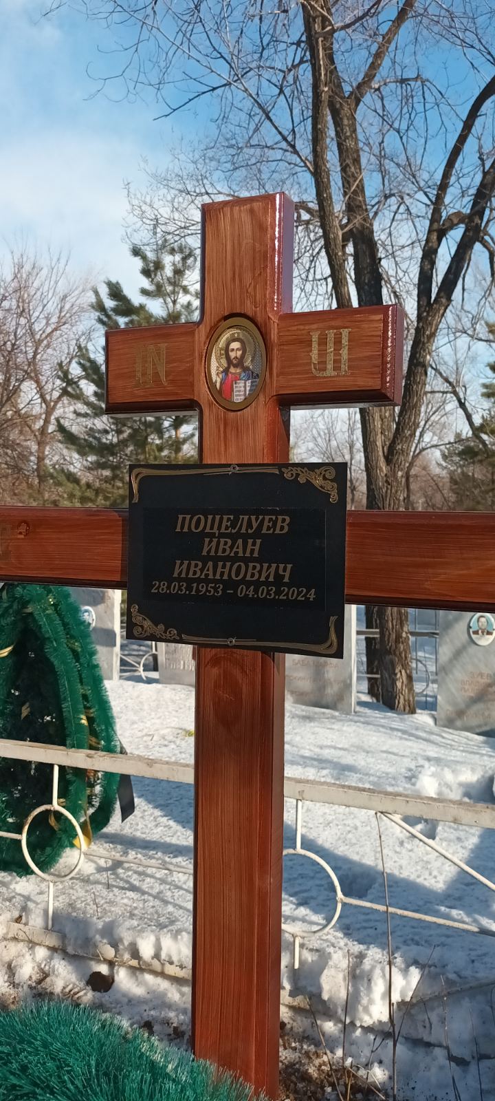 Поцелуев Иван Иванович