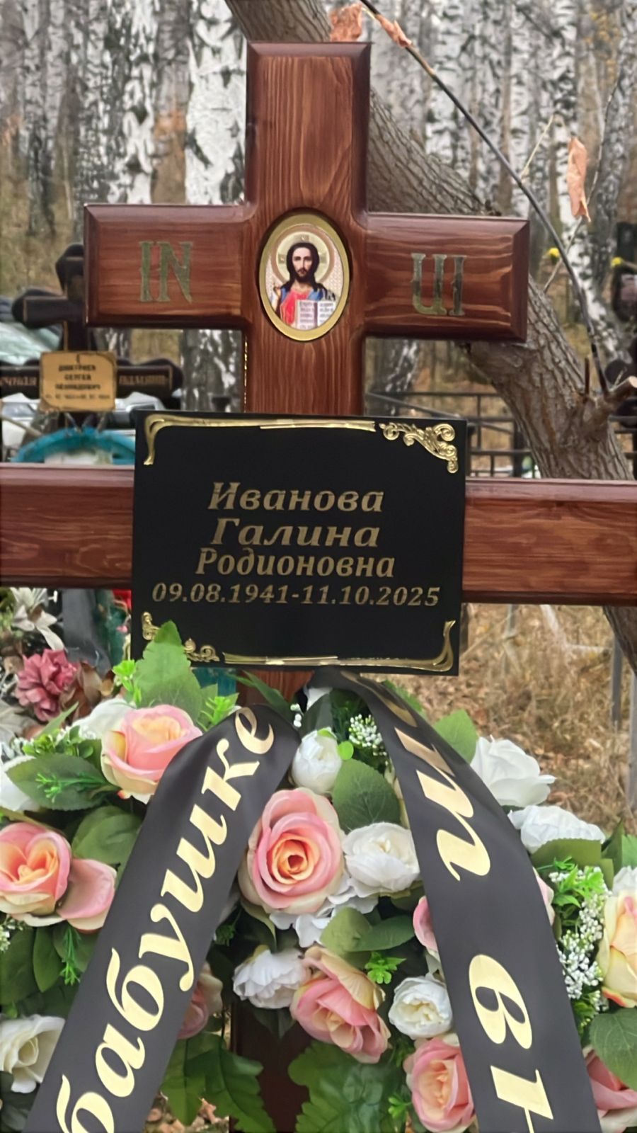 Иванова Галина Родионовна
