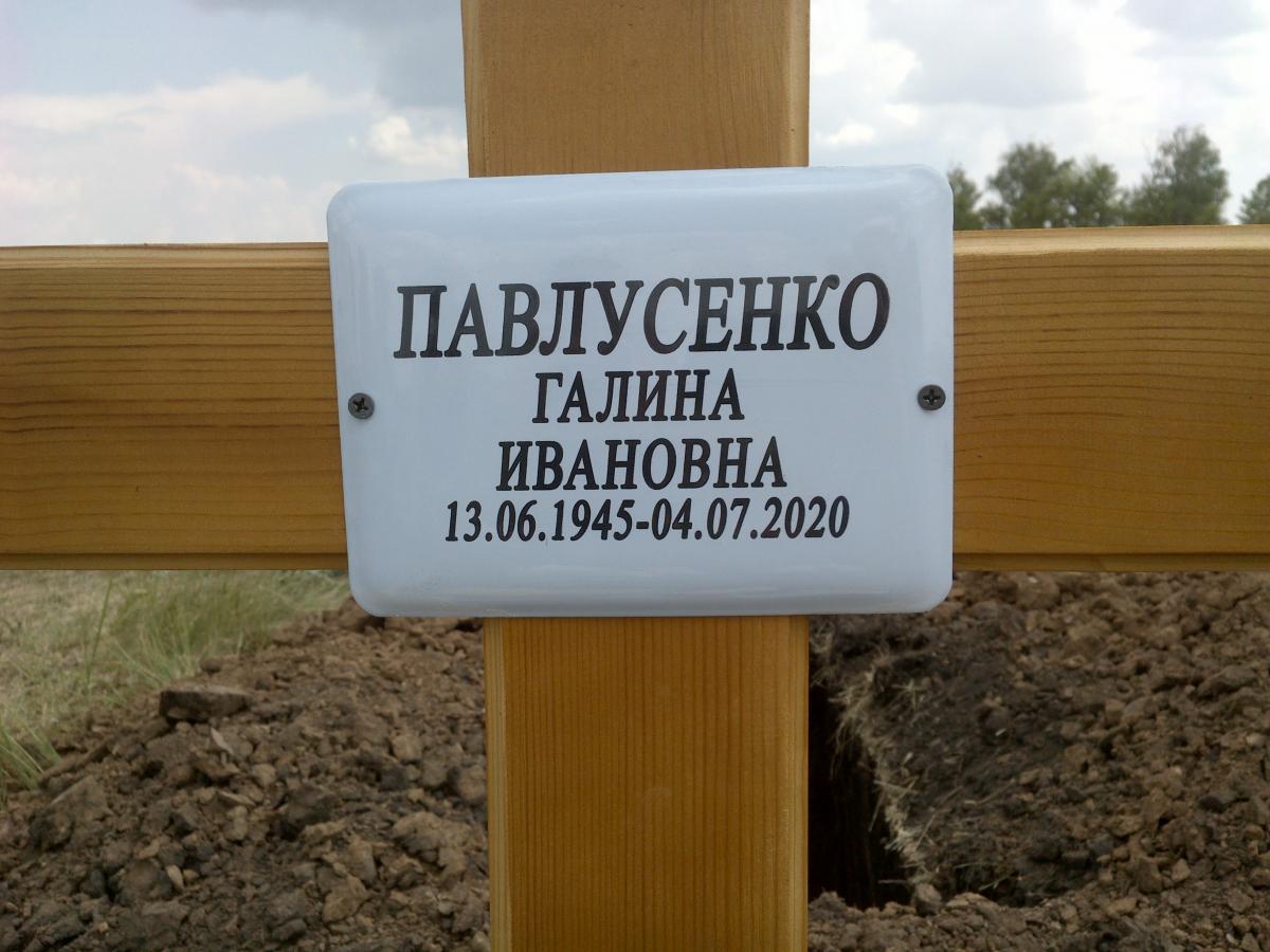 Павлусенко Галина Ивановна