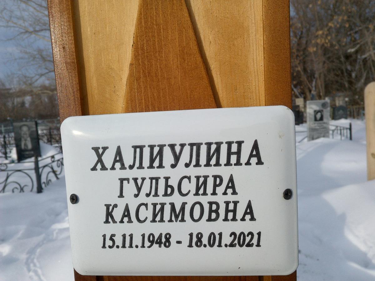 Халиулина Гульсира Касимовна
