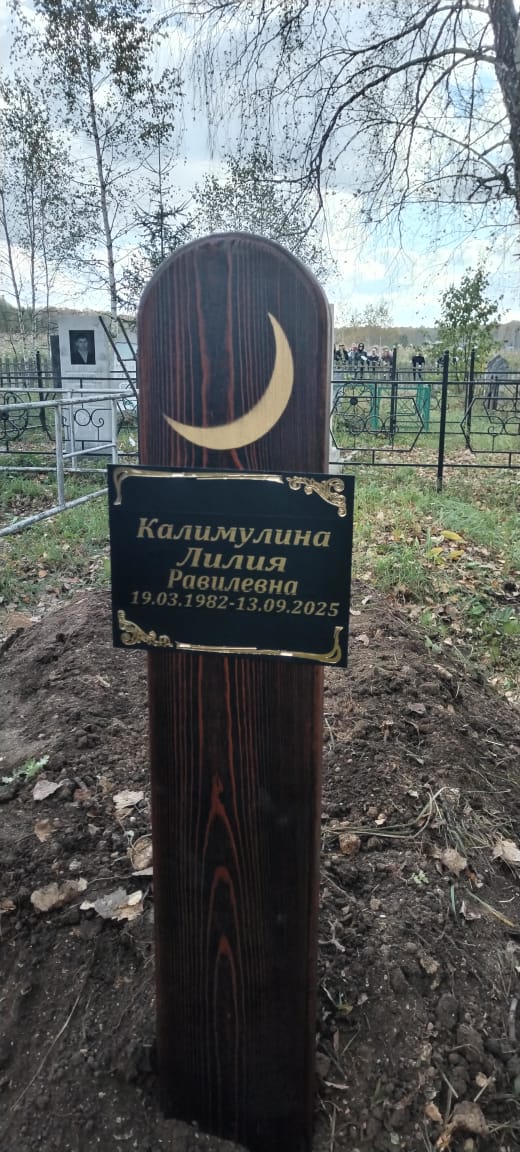 Калимулина Лилия Равилевна