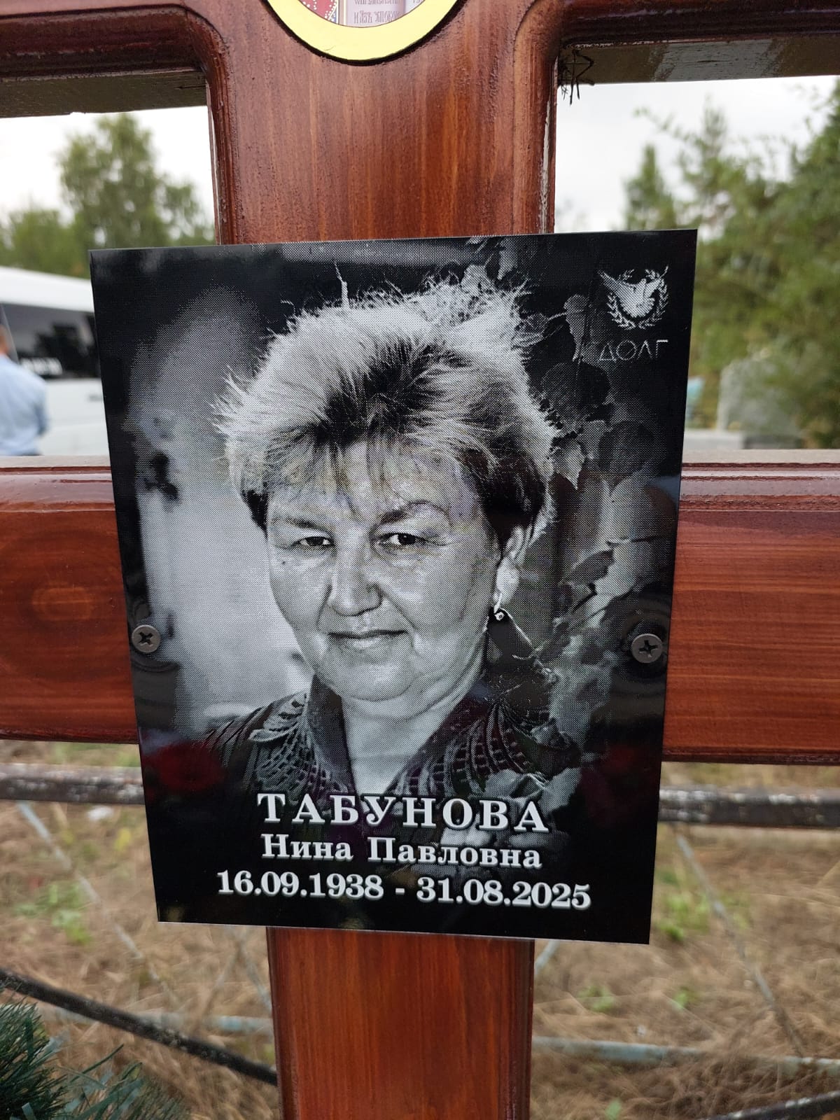 Табунова Нина Павловна