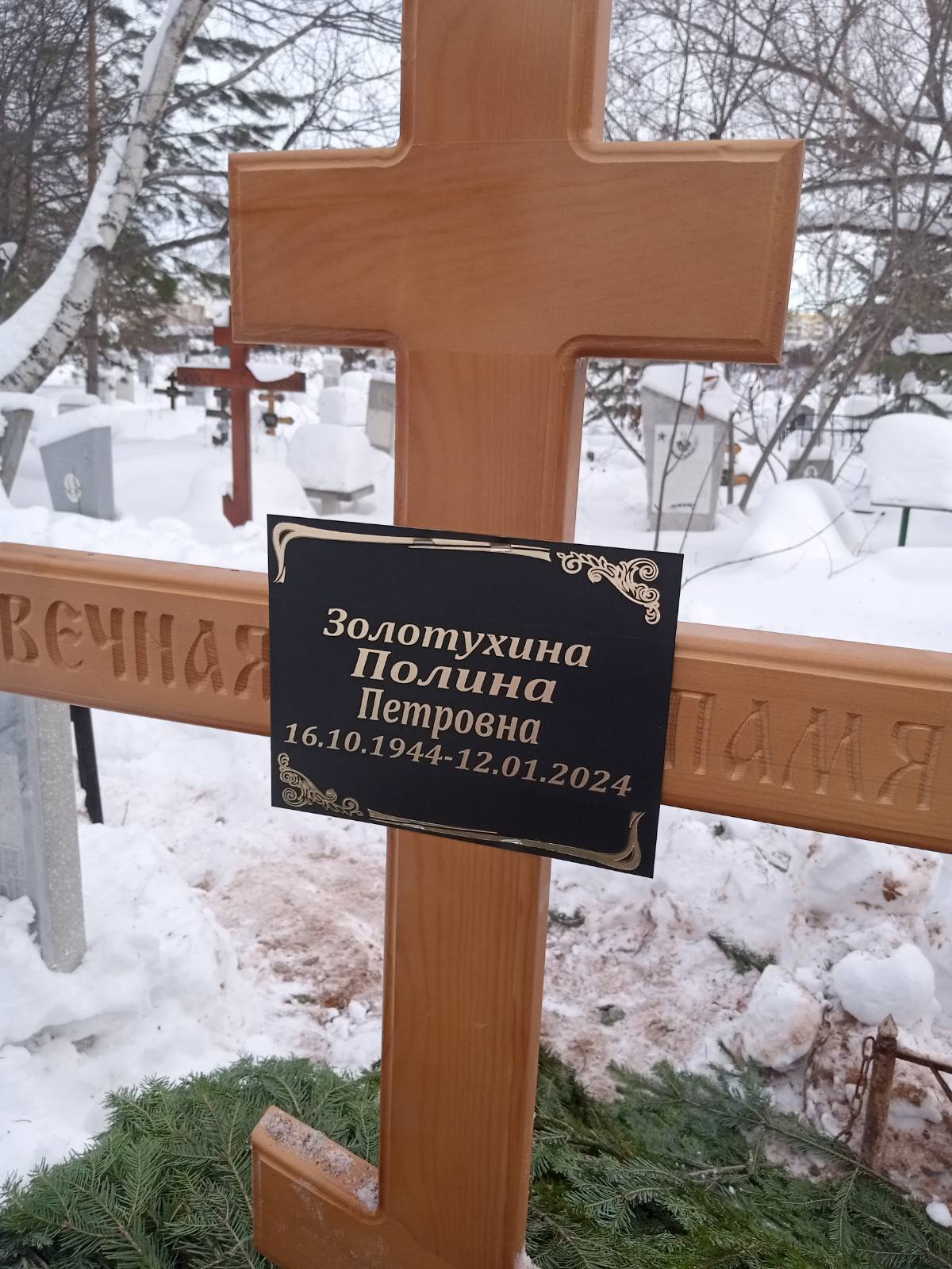 Золотухина Полина Петровна