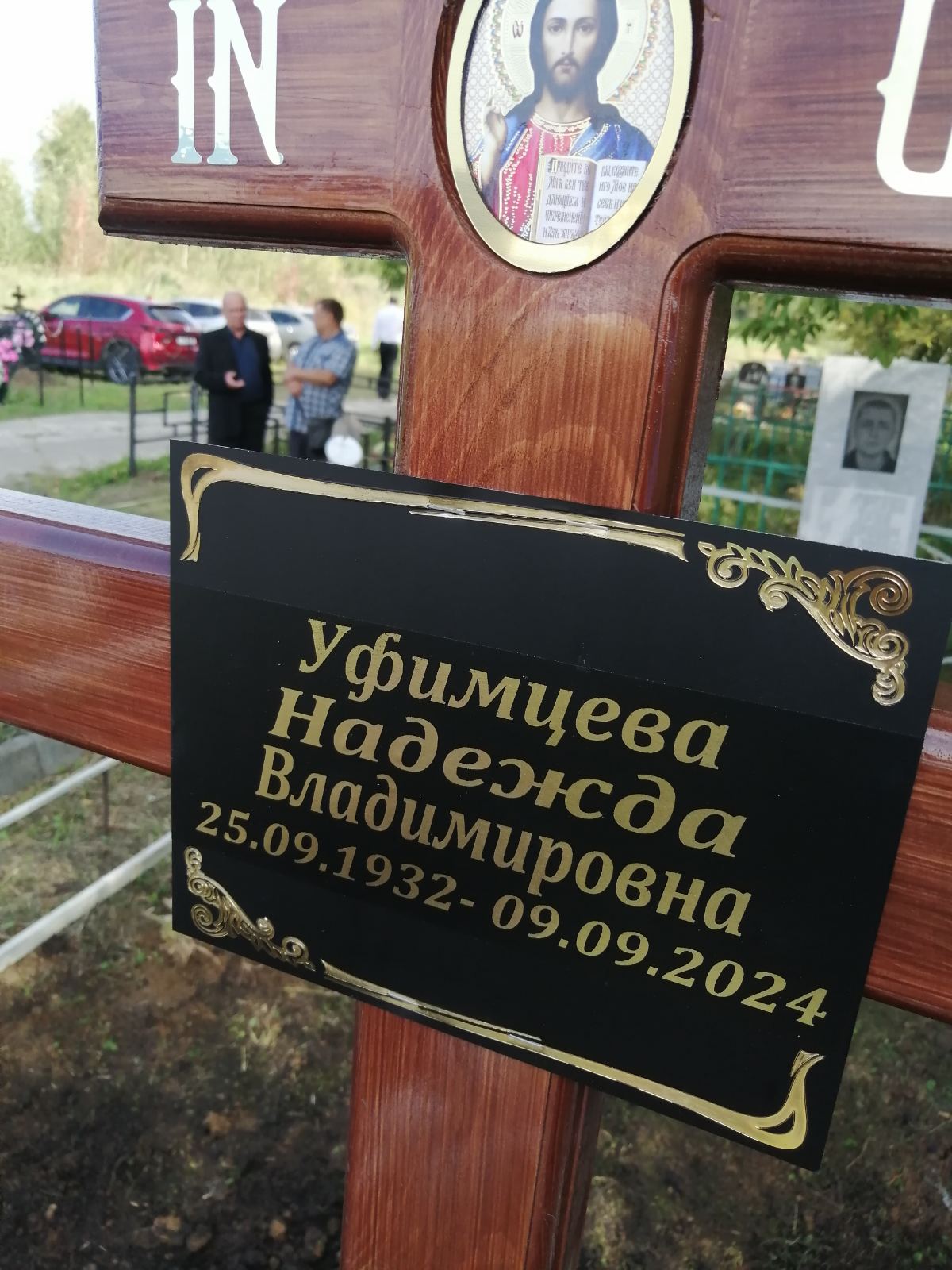 Уфимцева Надежда Владимировна