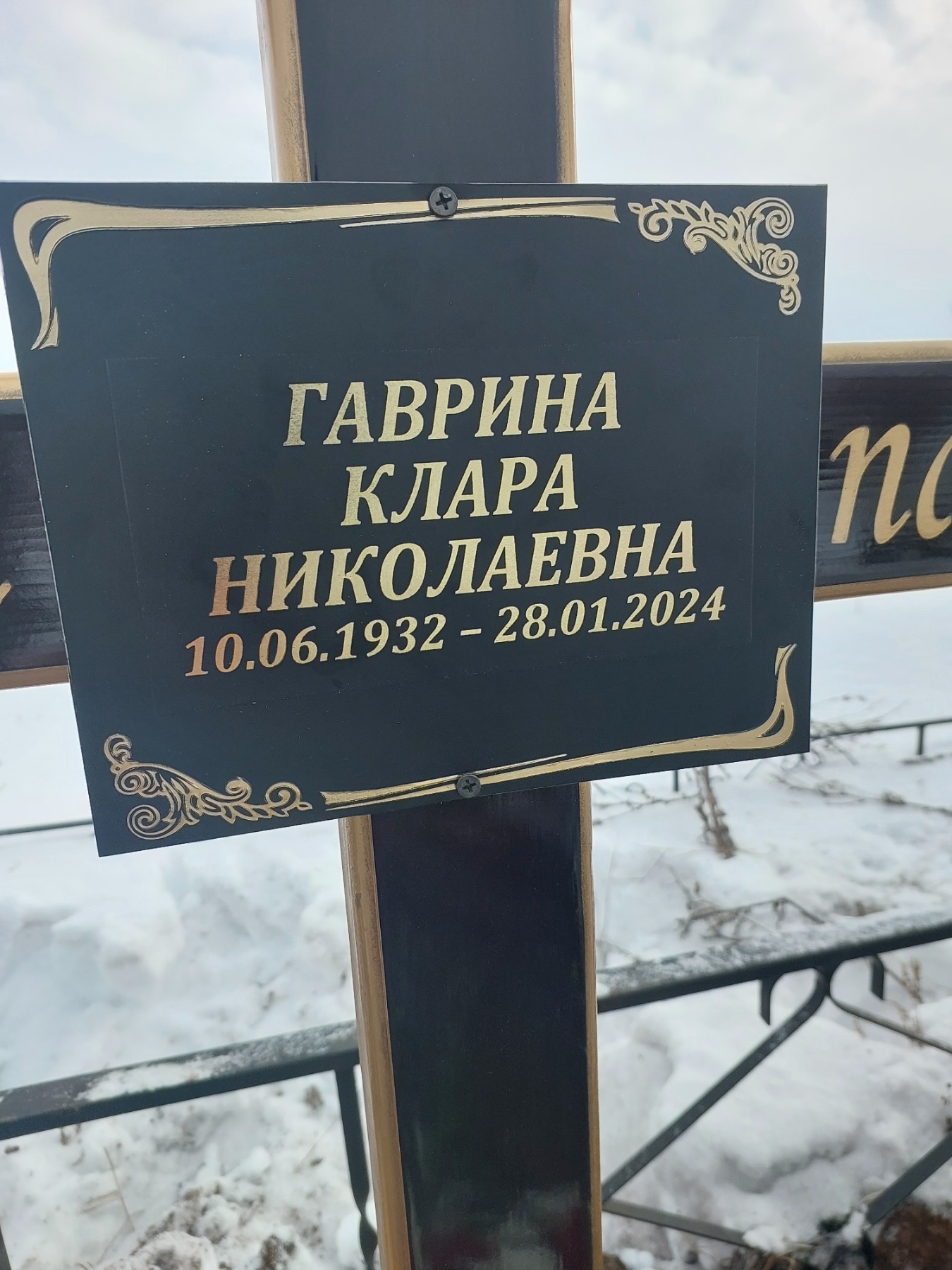 Гаврина Клара Николаевна