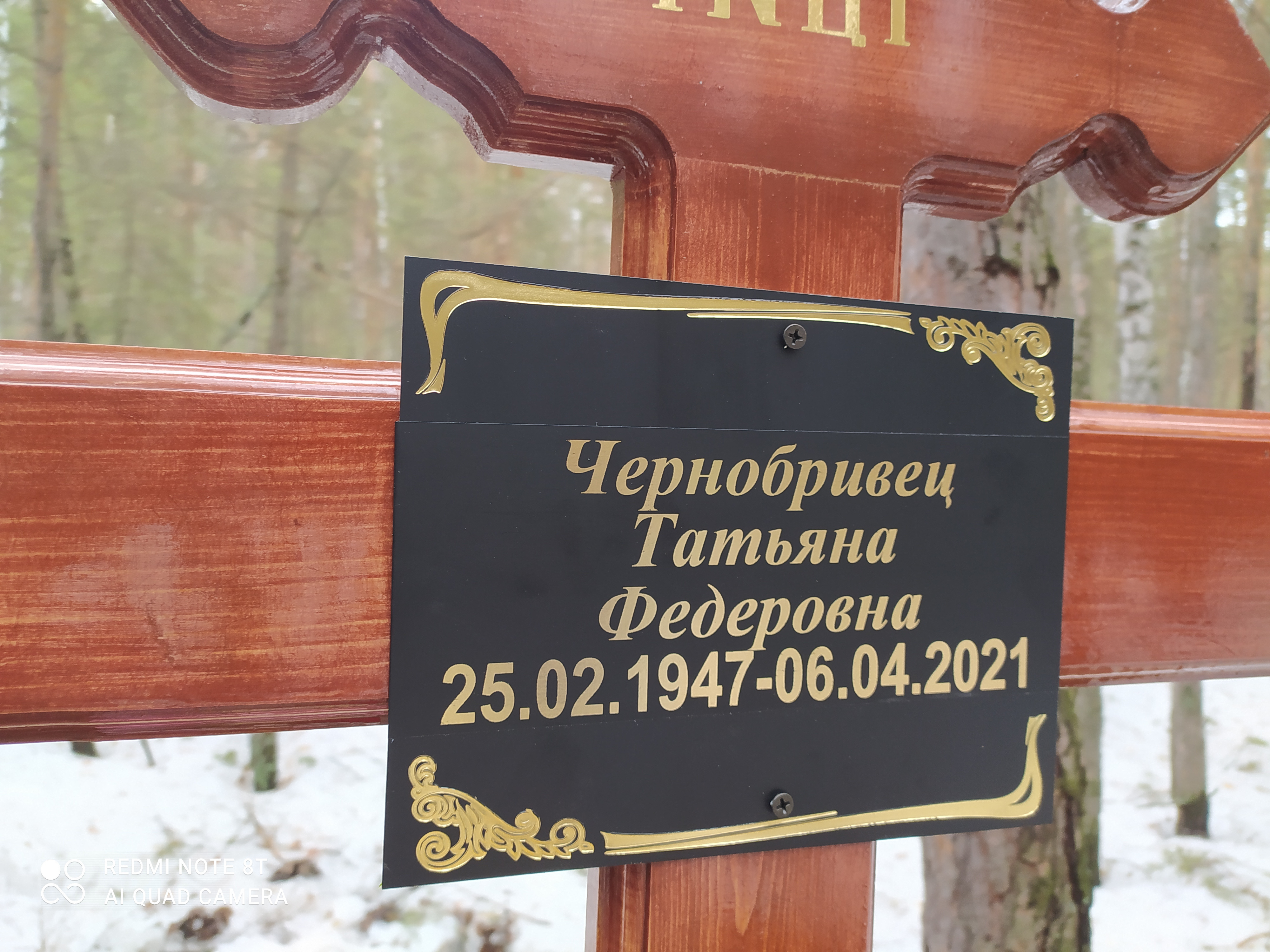 Чернобривец Татьяна Федеровна