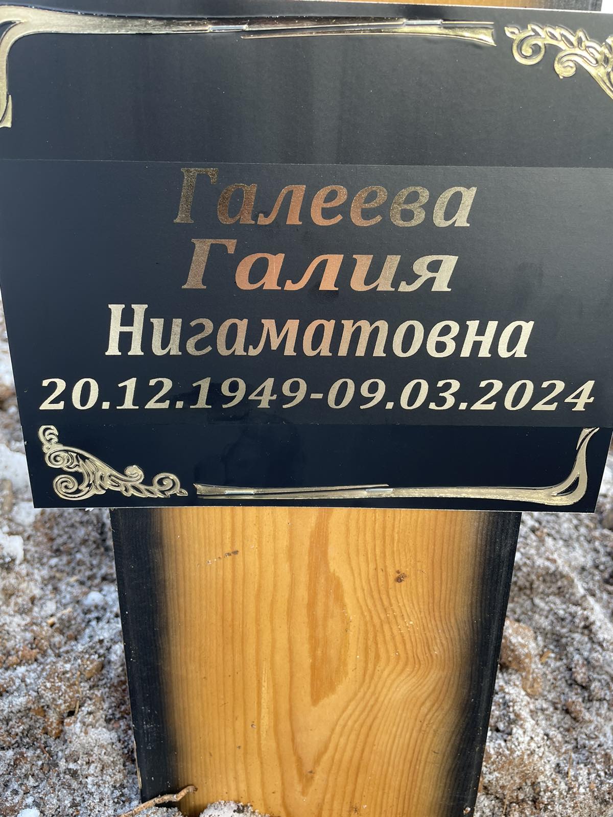 Галеева Галия Нигаматовна