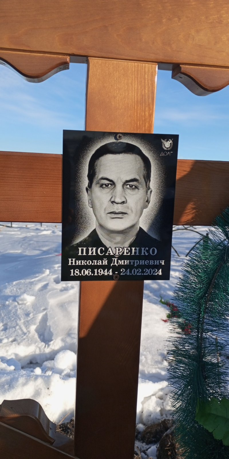 Писаренко Николай Дмитриевич